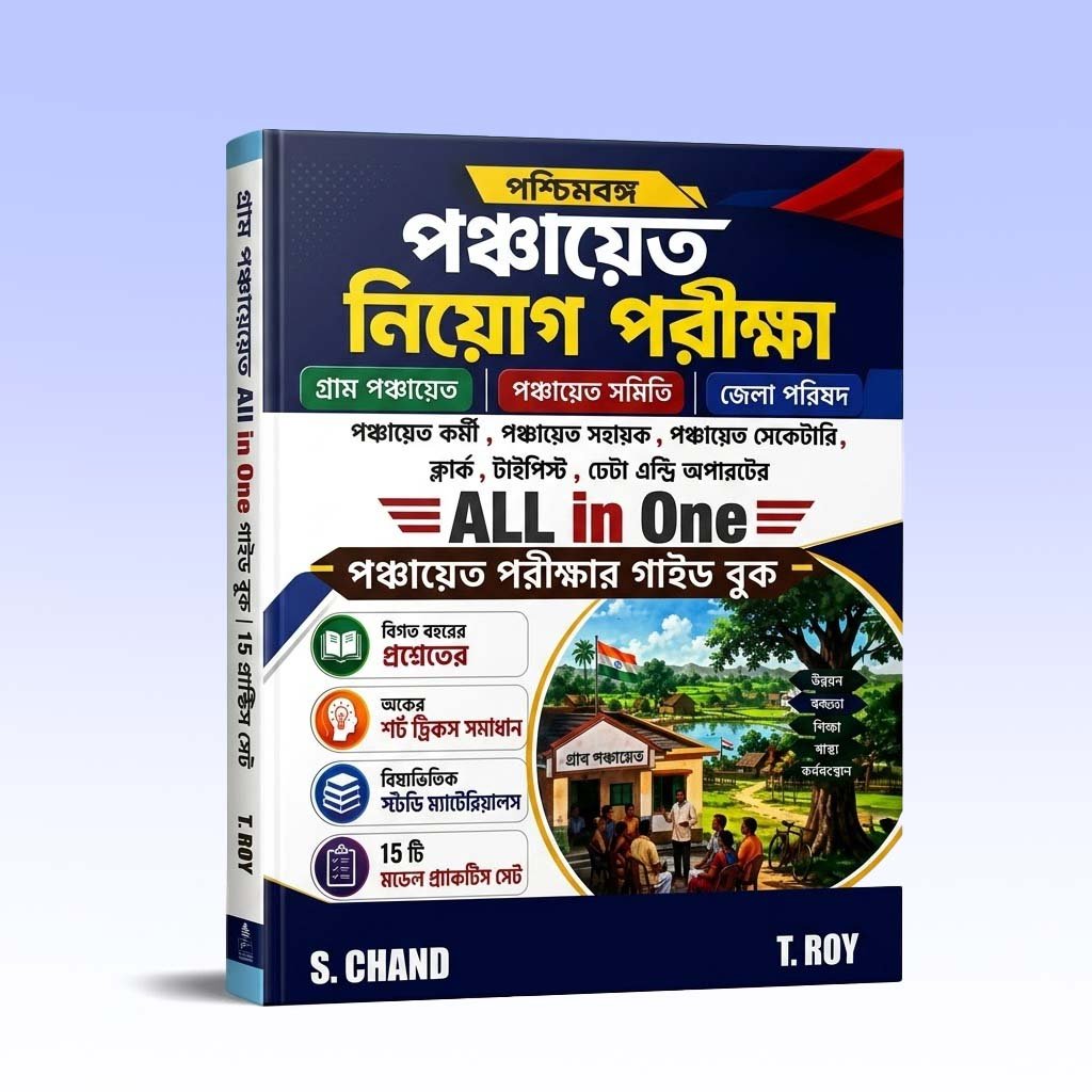 Gram panchayet Parikha - ALL in One.jpg